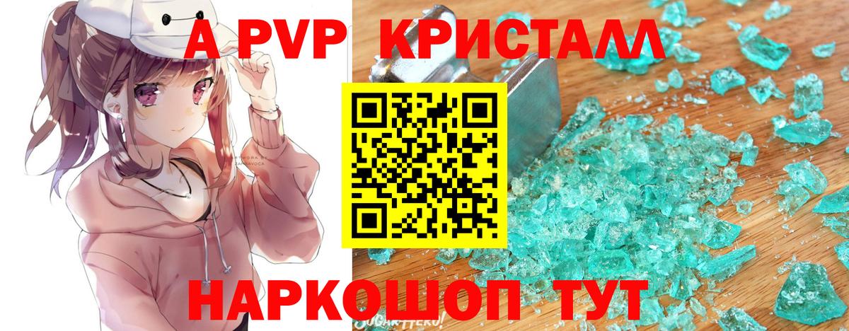 Альфа ПВП VHQ Абакан