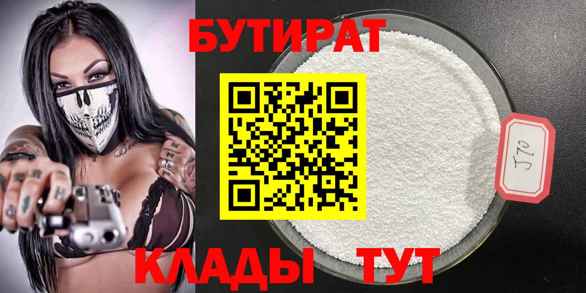 БУТИРАТ оксибутират Абакан
