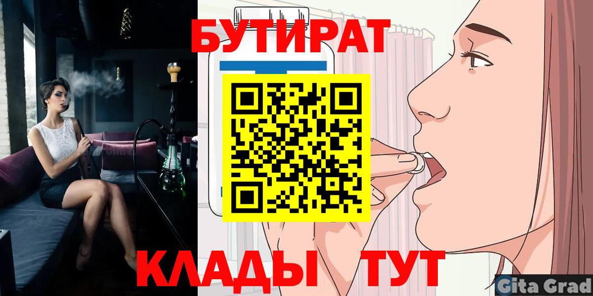Абакан  Бутират GHB  Вход с VPN 