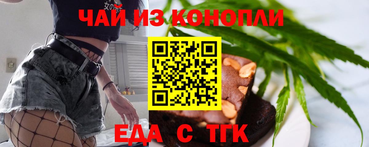 Печенье с ТГК конопля  Вход с VPN  Абакан 