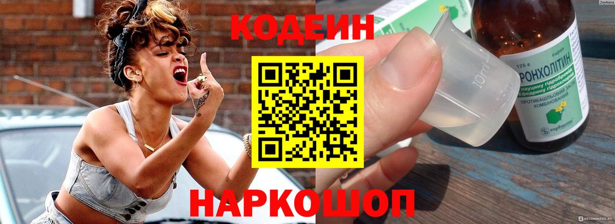купить наркоту  Вход с VPN  Codein Purple Drank  Абакан  Кодеин Purple Drank 