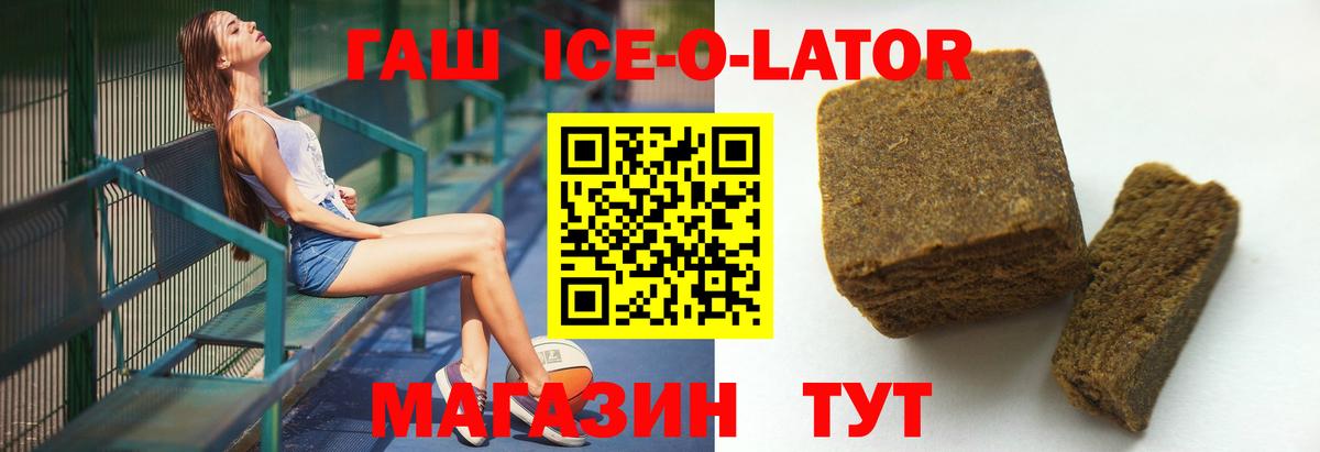 Гашиш Ice-O-Lator  ГАШИШ Ice-O-Lator  Вход с VPN  где купить наркоту  Абакан 