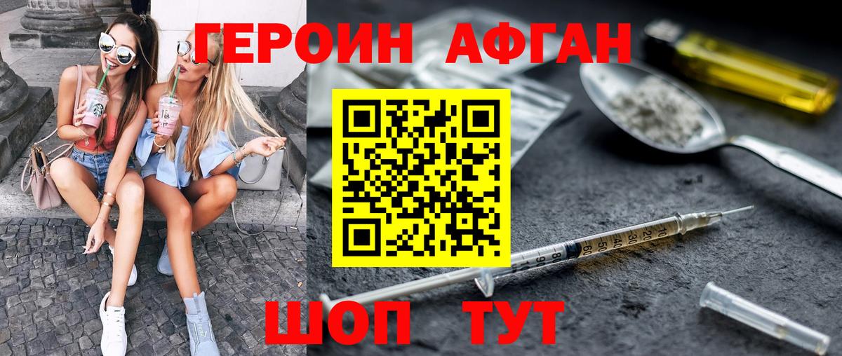 ГЕРОИН хмурый Абакан