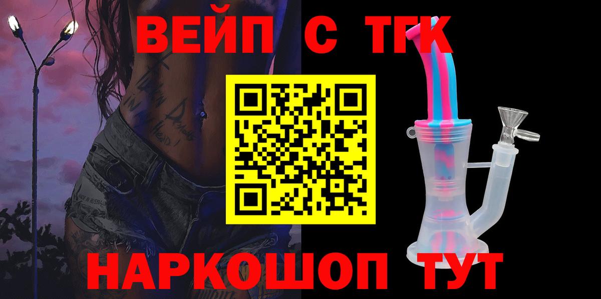 ТГК вейп  ТГК Wax  Абакан  купить закладку  Вход с VPN 