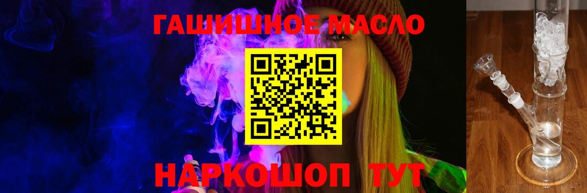 ТГК гашишное масло Абакан